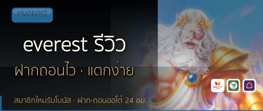 everest รีวิว everest